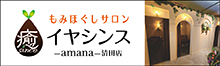 もみほぐしサロン イヤシンス